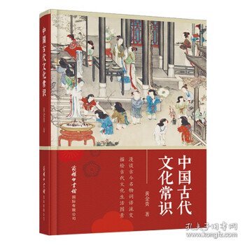 中国古代文化常识