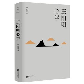 王阳明心学