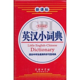商务国际英汉小词典