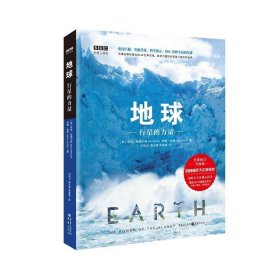 地球:行星的力量