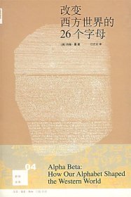 改变西方世界的26个字母