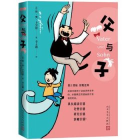 父与子（漫画）