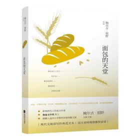 鲍尔吉·原野全新散文系列：面包的天堂