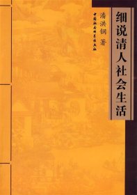 细说清人社会生活