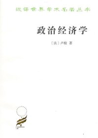 政治经济学