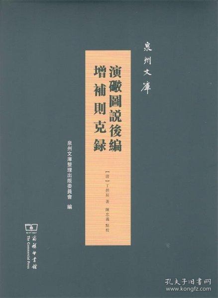 演炮图说后编增补则克录/泉州文库