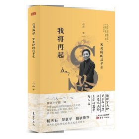 我将再起：宋美龄的后半生