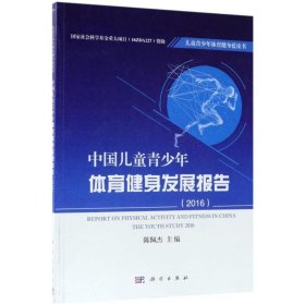 中国儿童青少年体育健身发展报告