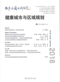 城市与区域规划研究 第10卷 第4期