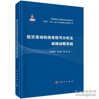 航空发动机快变信号分析及故障诊断系统