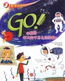 GO！宇航员在太空中怎么洗澡呢？