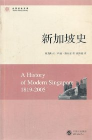 新加坡史
