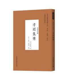 孝经集传（经部孝经类）/中外哲学典籍大全