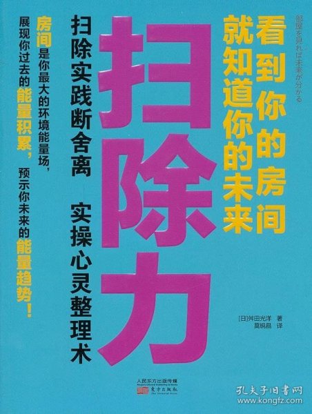 扫除力：看到你的房间就知道你的未来