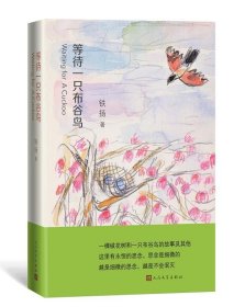 等待一只布谷鳥