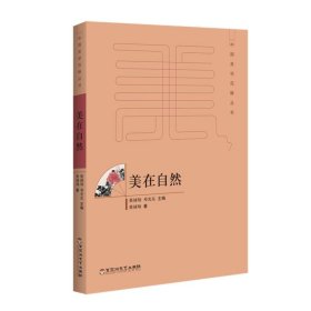 美在自然