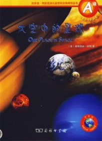 太空中的星球