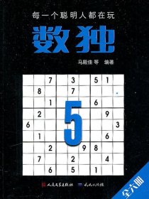 数独5