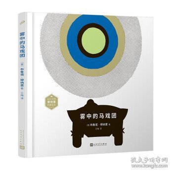 设计大师穆纳里为孩子独创的游戏图画书(共3册）（雾中的马戏团/在漆黑的夜里/穆纳里的ABC：英汉对照）