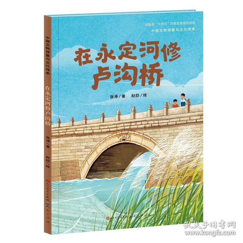 在永定河修卢沟桥