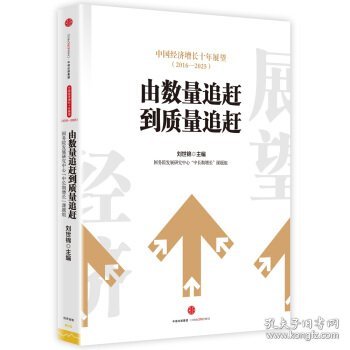 中国经济增长十年展望（2016-2025）