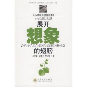 展開想象的翅膀
