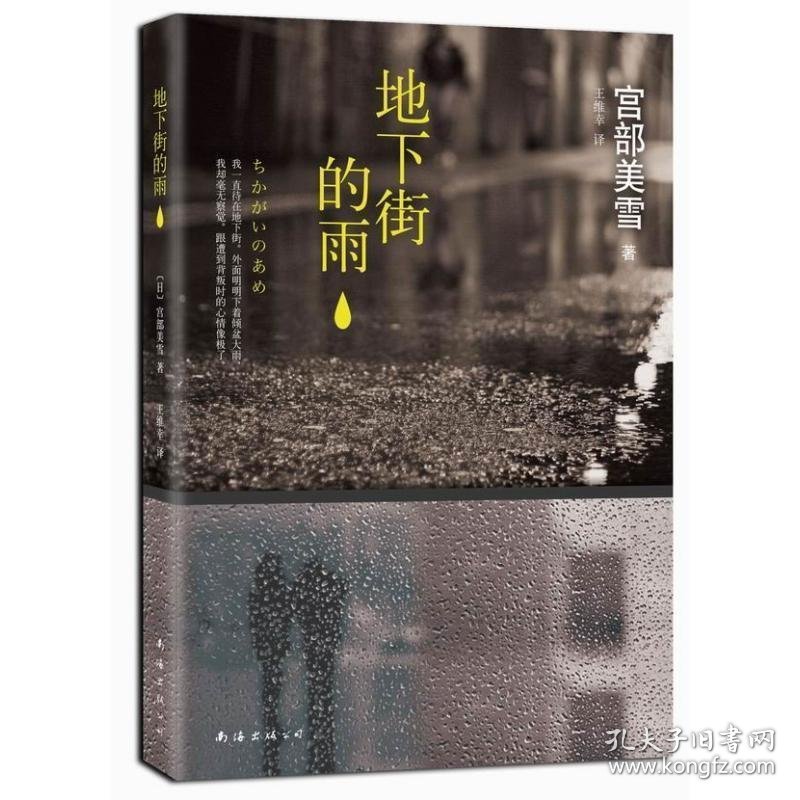 地下街的雨