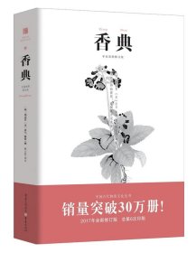 中国古代物质文化丛书 :香典