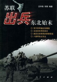 苏联出兵东北始末