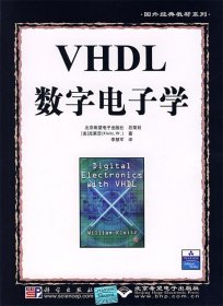 VHDL数字电子学