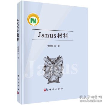 Janus材料