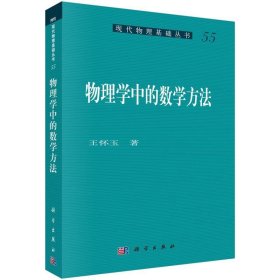 物理学中的数学方法