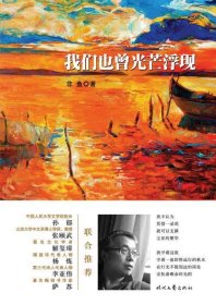 我们也曾光芒浮现