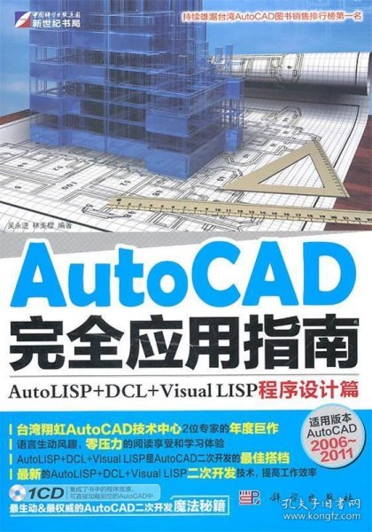 AutoCAD 完全应用指南