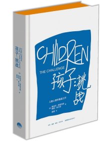 孩子：挑战：The Challenge/Simplified Chinese Edition