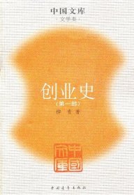 创业史一中国文库