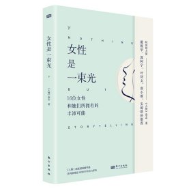 女性是一束光