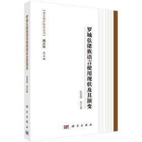 罗城仫佬族语言使用现状及其演变