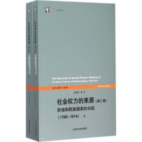 社会权力的来源2 上下