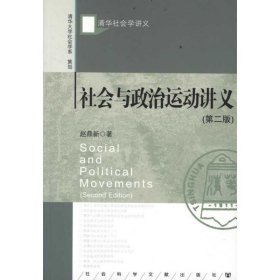 社会与政治运动讲义