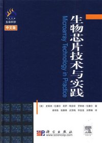 生物芯片技术与实践