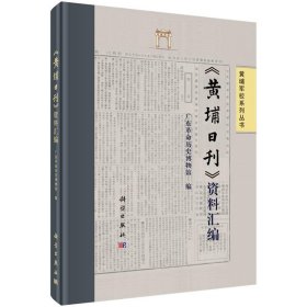 《黄埔日刊》资料汇编