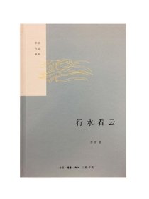 行水看云（精）——李浩作品系列