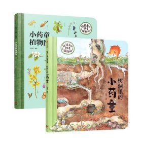 小药童的秘密花园 全两册