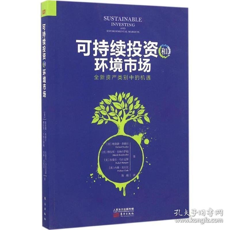 可持续投资和环境市场:全新资产类别中的机遇