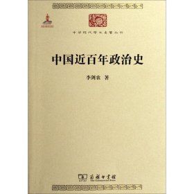 中国近百年政治史