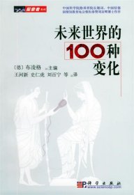 未来世界的100种变化