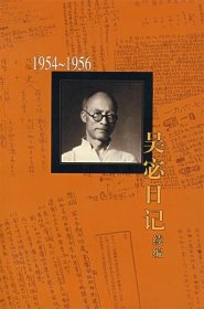 吴宓日记续编(1954-1956)