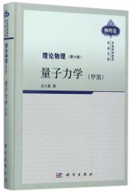 &理论物理第六册量子力学