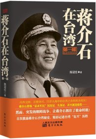 蒋介石在台湾